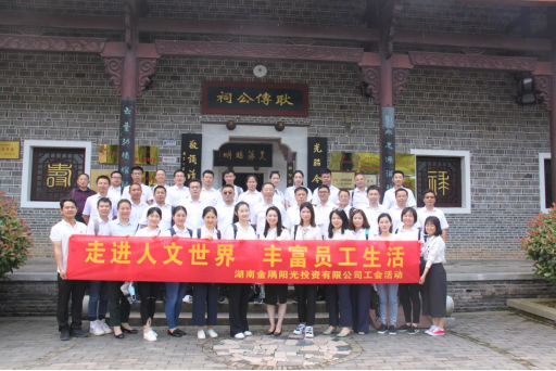 公司工会组织集体春游活动488.png