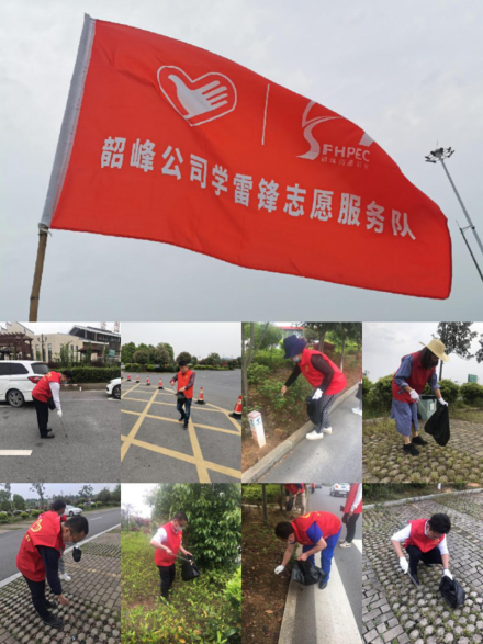 1_韶峰公司开展“发扬志愿者精神,弘扬环保意识”志愿服务主题党日活动(修改稿) (17370)253.png