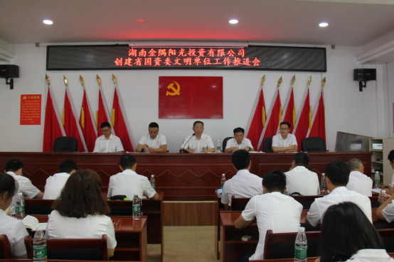 党建引领促文明 文明创建促发展——金隅阳光公司召开创建省国资委文明单位工作推进会609.png