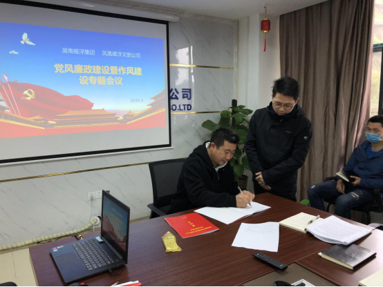 公司召开党风廉政建设暨作风建设专题会(4.22新闻稿)162.png